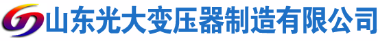 鹤城光大油浸式变压器厂